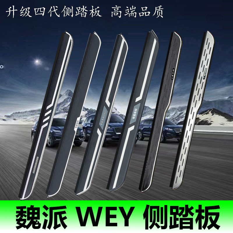 适用于长城WEY魏派VV5VV6VV7脚踏板魏派摩卡拿铁专用迎宾侧脚踏板