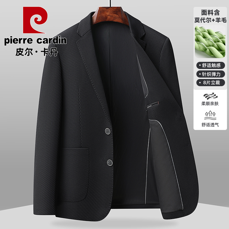 皮尔卡丹【莫代尔+绵羊毛西装】高档轻奢针织弹力商务男士西服外套