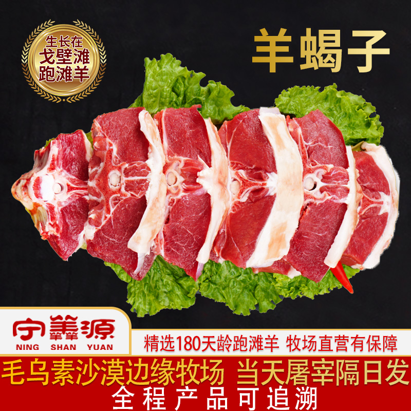 宁夏滩羊肉-羊蝎子(肉多)-3斤10斤烧烤羊蝎子锡纸烤铁板煎SF