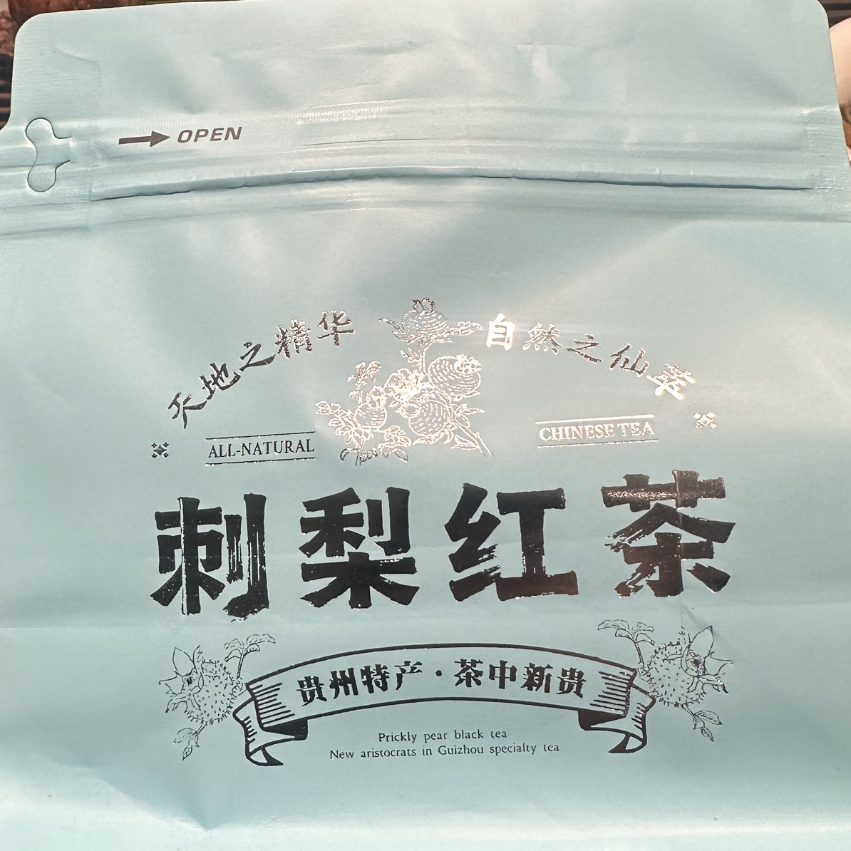 刺梨红茶200克选用古树原料发酵