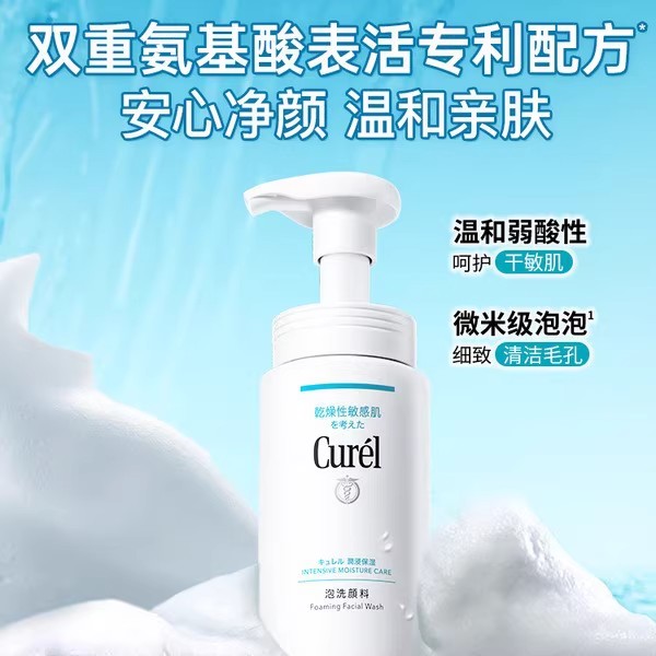 【现货发出】日本珂+浸保湿洁颜泡沫洗面奶温和清洁敏感肌适用