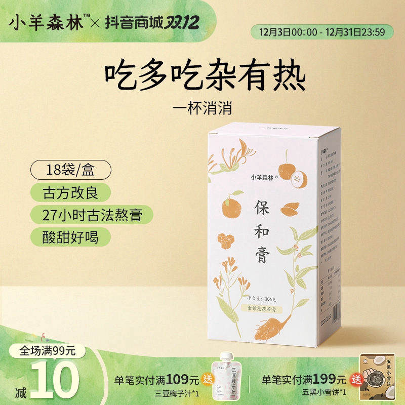 小羊森林保和膏金银花茯苓膏小孩儿童健康冲饮儿童膏方独立小袋