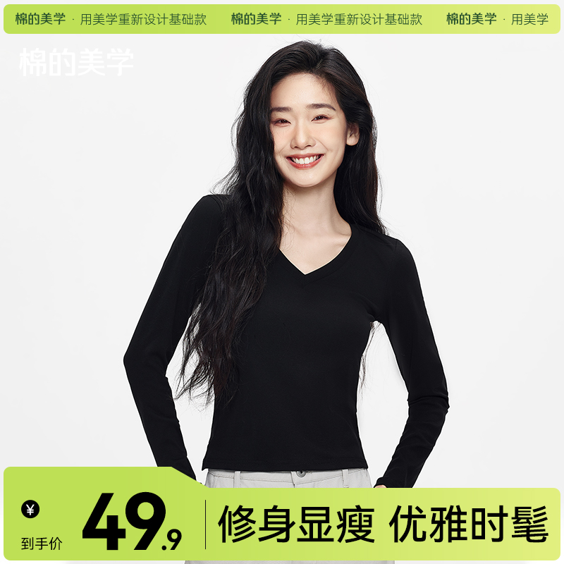 「棉的美学」纯色V领正肩长袖T恤女秋冬新款辣妹修身显瘦内搭上衣