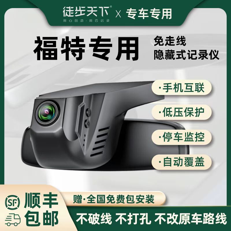 专用蒙迪欧探界者猛禽锐界智能行车记录仪无损安装超清4K