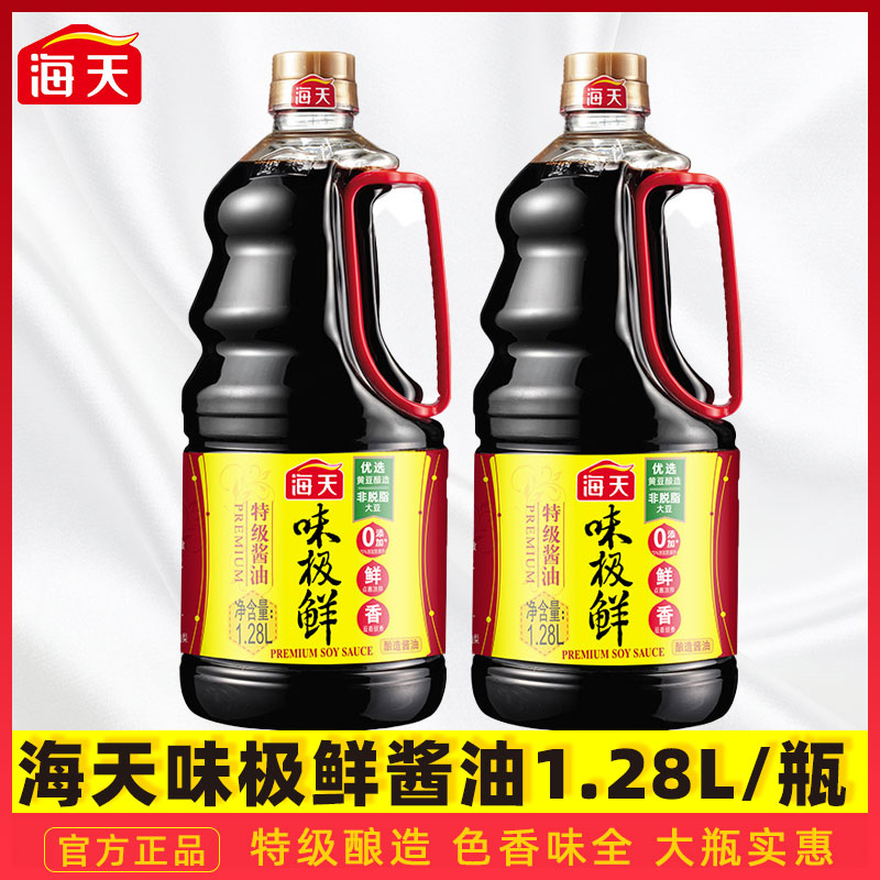 海天味极鲜酱油1.28L单瓶大瓶餐饮饭店家用凉拌炒菜烧烤正品授权