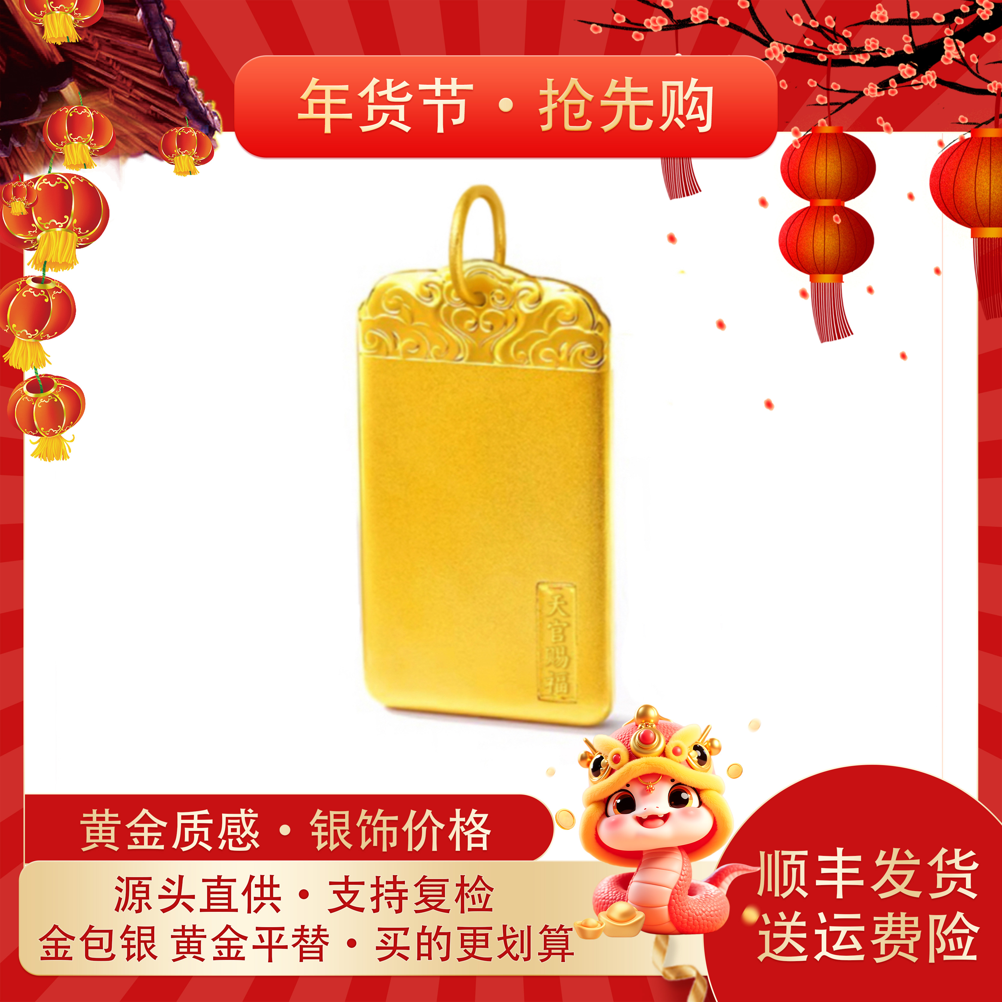 吊坠足银 天官赐福无事牌吊坠