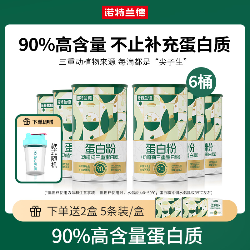 诺特兰德动植物三重蛋白粉90%高含量蛋白质 g