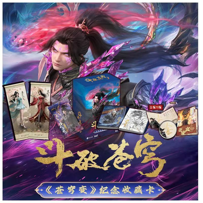 【代拆】正版授权 斗破苍穹苍穹变纪念收藏卡卡牌盲盒动漫萧炎