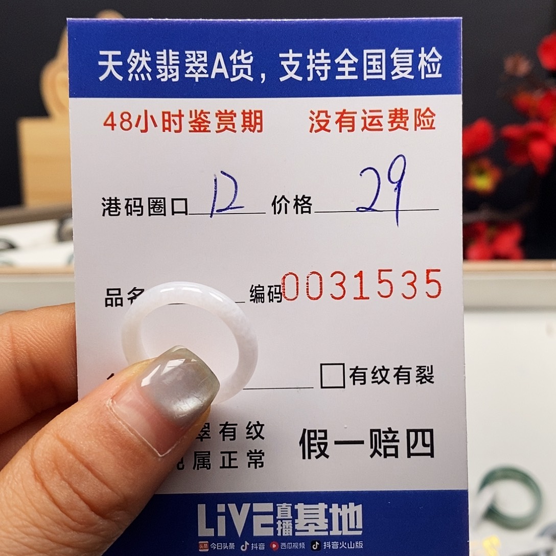 翡翠未镶嵌戒指11111535