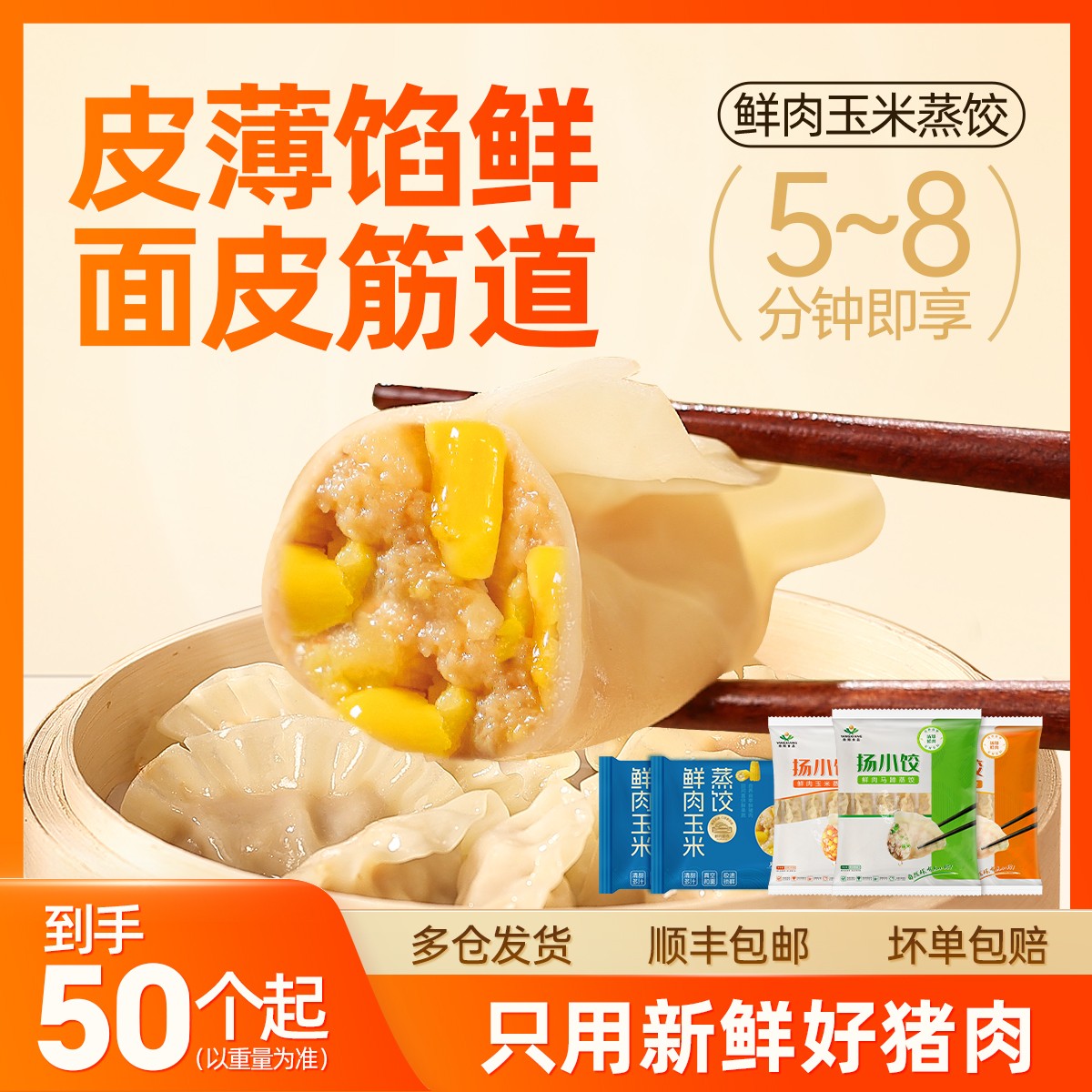 玉米猪肉蒸饺鲜肉煎饺家庭早餐鲜猪肉食材上班懒人茶楼同款大份量