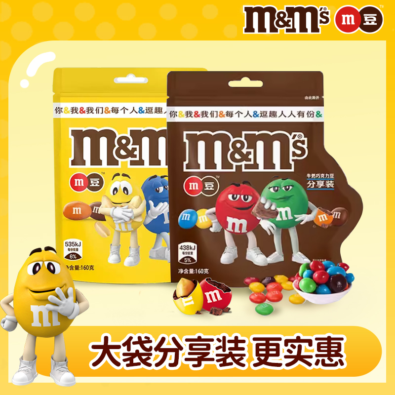 M&M's牛奶巧克力豆160g*2袋儿童休闲零食糖果小吃m豆巧克力分享装