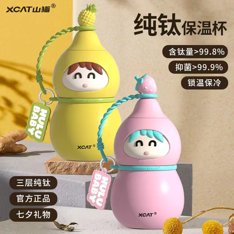 【CP款】XCAT山猫2025新款高端葫芦钛杯纯钛保温杯养生水杯商务礼品
