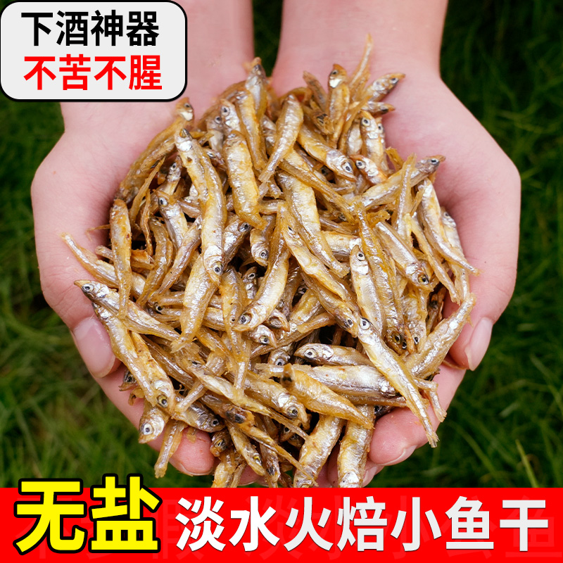无盐小鱼干湖南特产火焙鱼农家小鱼仔淡水鱼干干货嫩子小干鱼250g