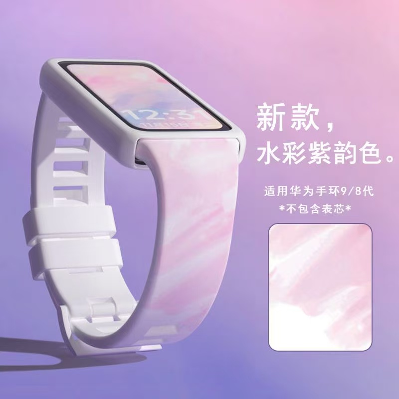 紫韵色适用于华为手环10表带9通用NFC版高颜值硅胶水彩智能表带