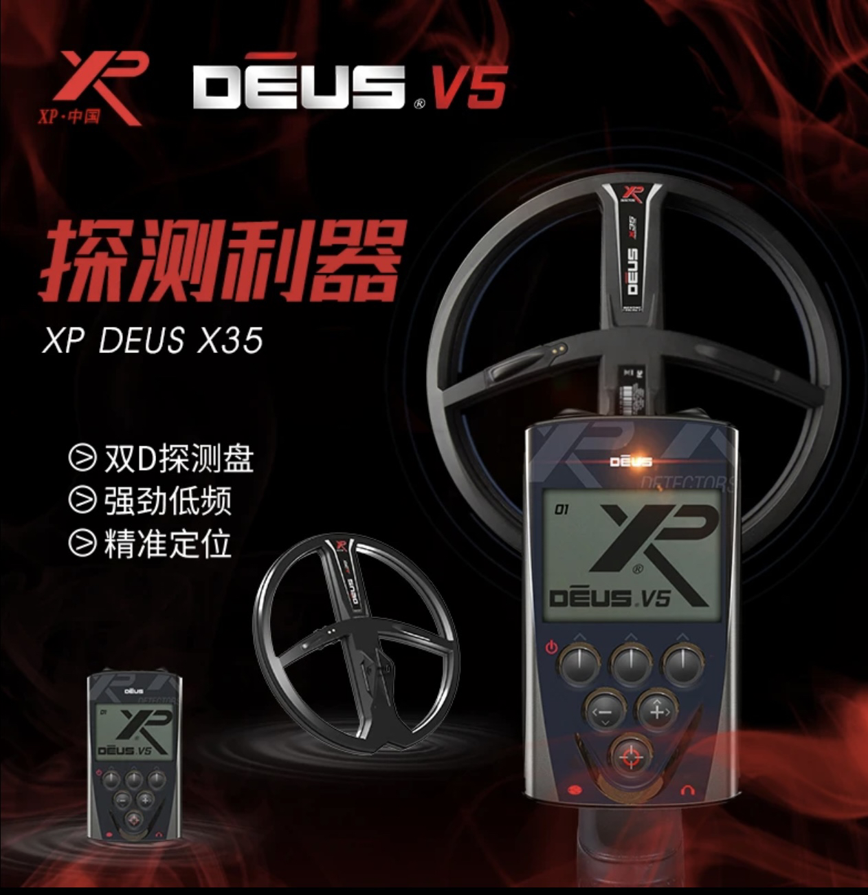 法国x35金属探测器11寸盘