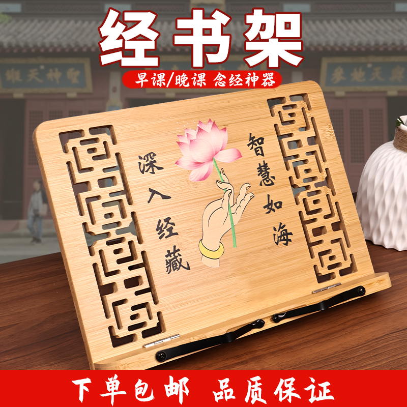 看书架经书架佛经架阅读支架阅读架诵经架盖经布学生临帖架琴谱架