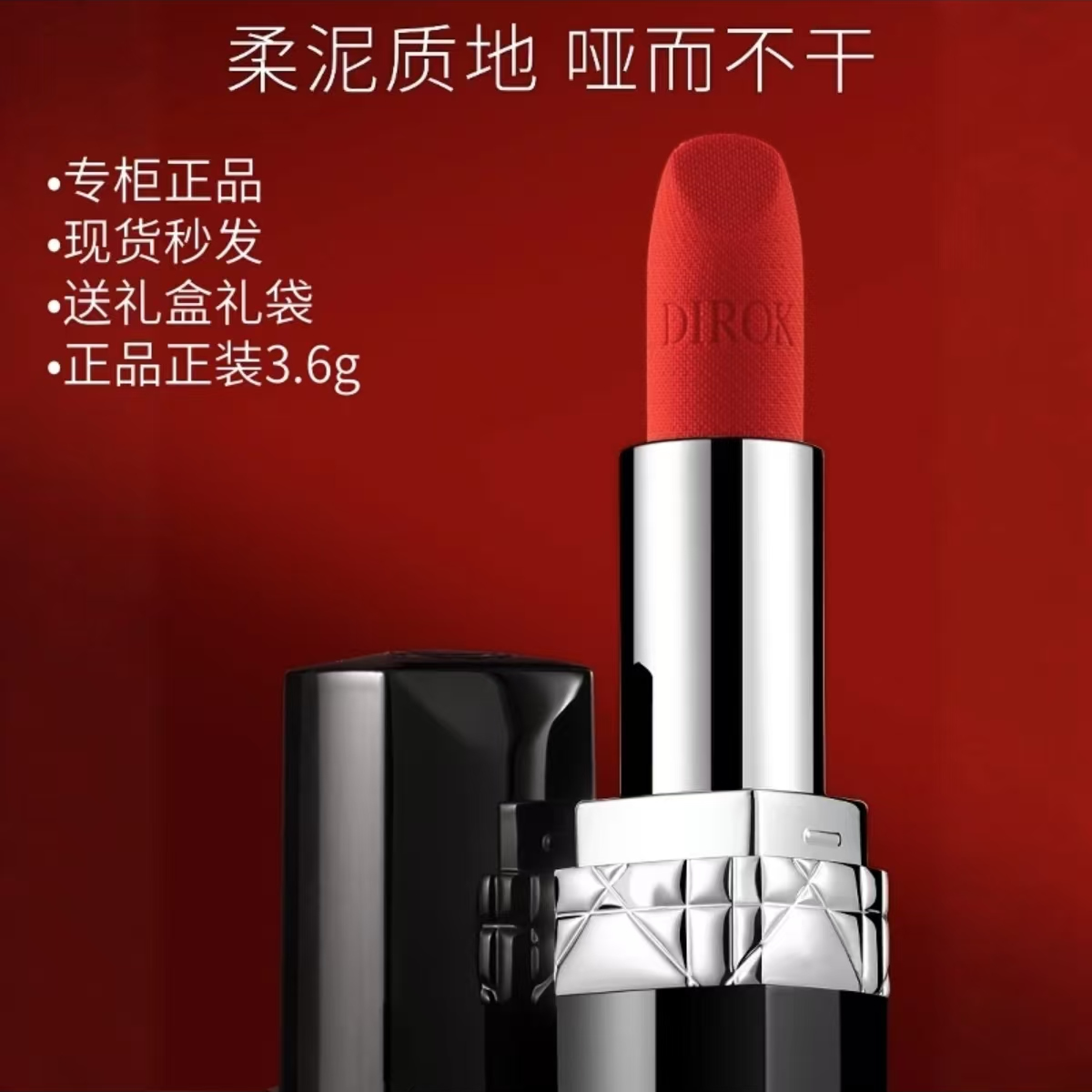 【大牌专柜】正品经典丝绒哑光口红
