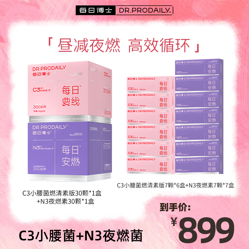 每日博士益生菌早C晚N组合C3燃清素益生菌+N3夜燃菌棕色BAT激活