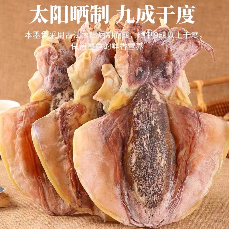 江西湖口特产墨鱼干乌贼干淡晒