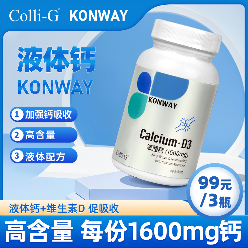 Colli-G液体钙维生素D3原装进口儿童钙老年人补钙含镁娘钙软胶囊