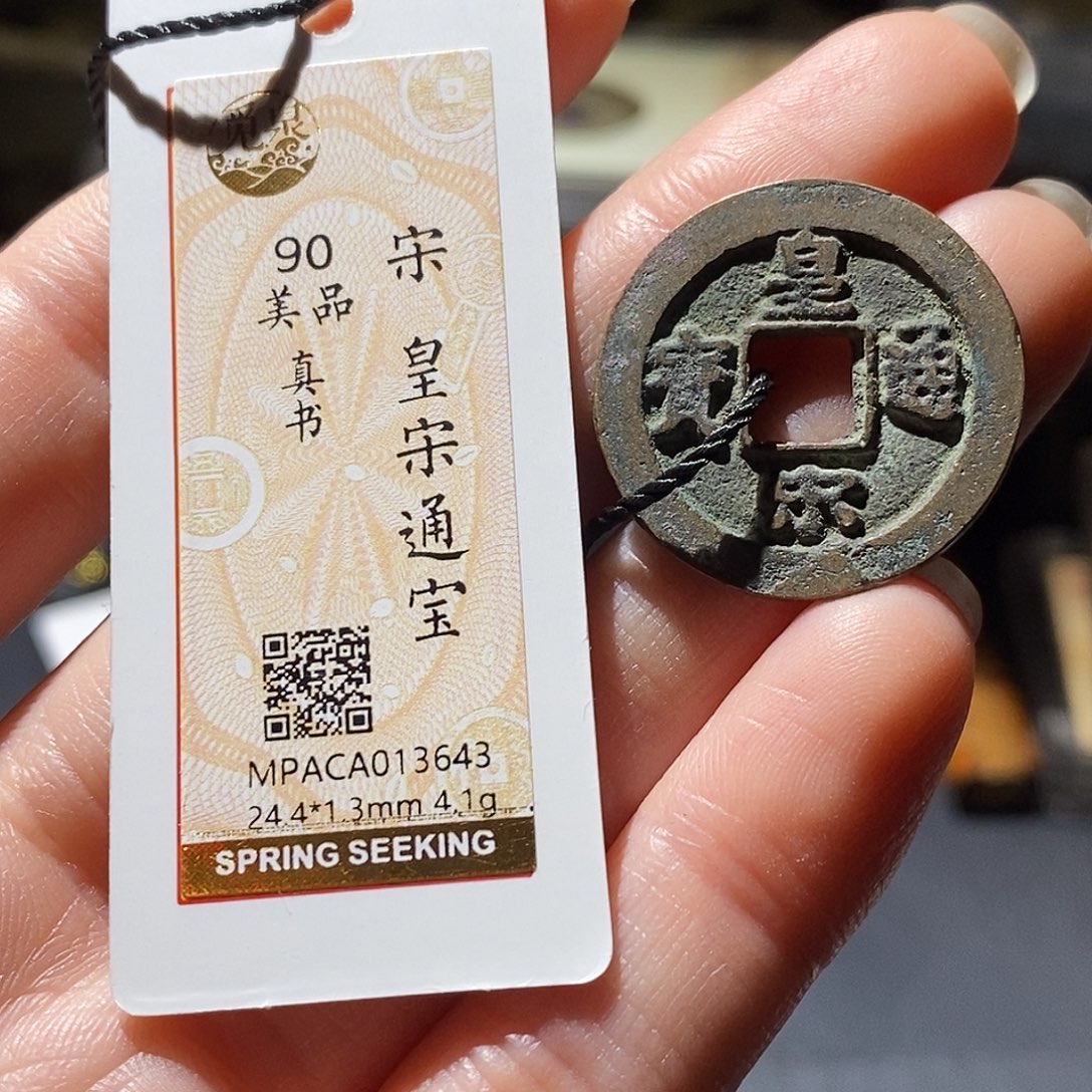 铜觅泉评级古钱币一枚 小敏