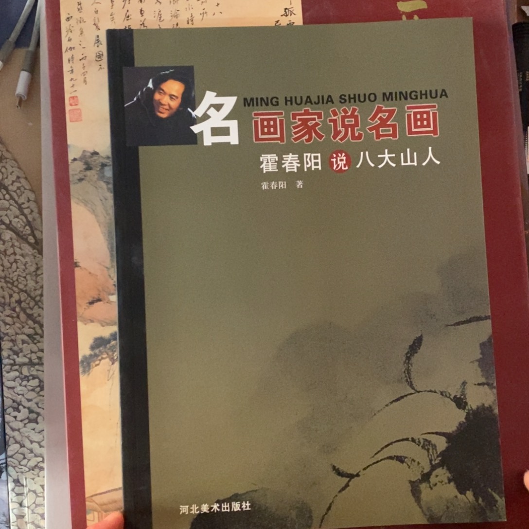 名画家说名画顾春阳说八大仙人