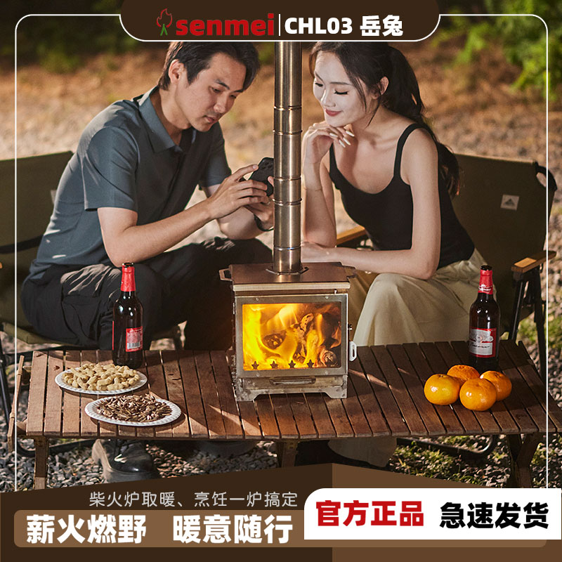 senmei 岳兔系列户外小壁炉露营帐篷围炉煮茶室内桌面取暖观火