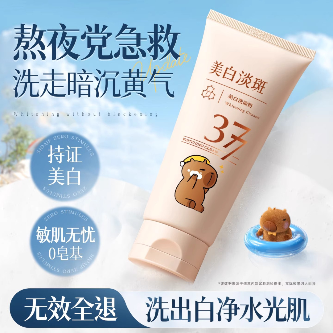 【正版卡皮巴拉联名】儒意377氨基酸洗面奶美白淡斑提亮肤清洁控油