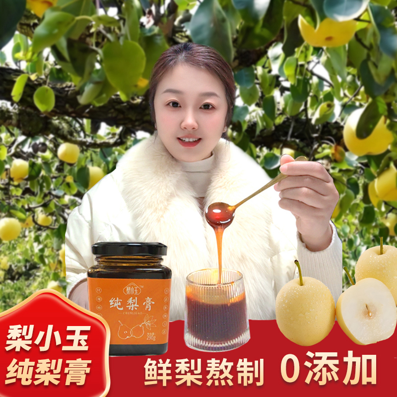纯梨膏配料只有砀山酥梨一勺清润秋梨膏冲水健康无添加
