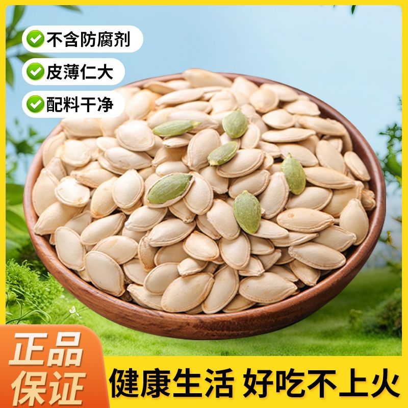 【新货】圆颗粒南瓜子椒盐原味薄皮南瓜子坚果零食炒货无干燥剂