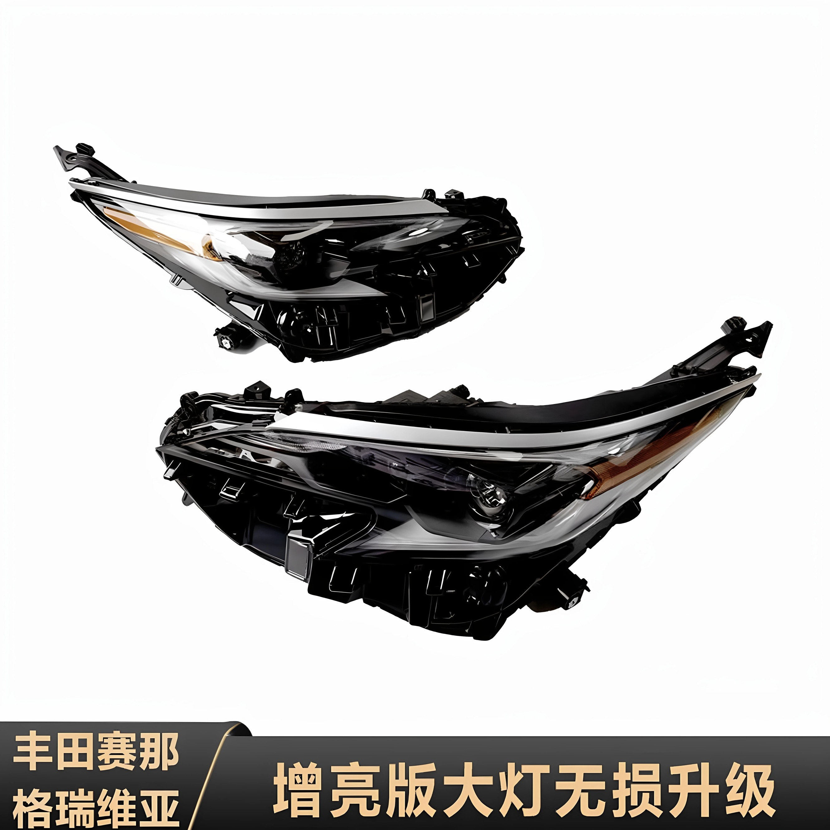 适用于丰田塞纳大灯总成格瑞维亚双光透镜车灯矩阵总成赛那改装件