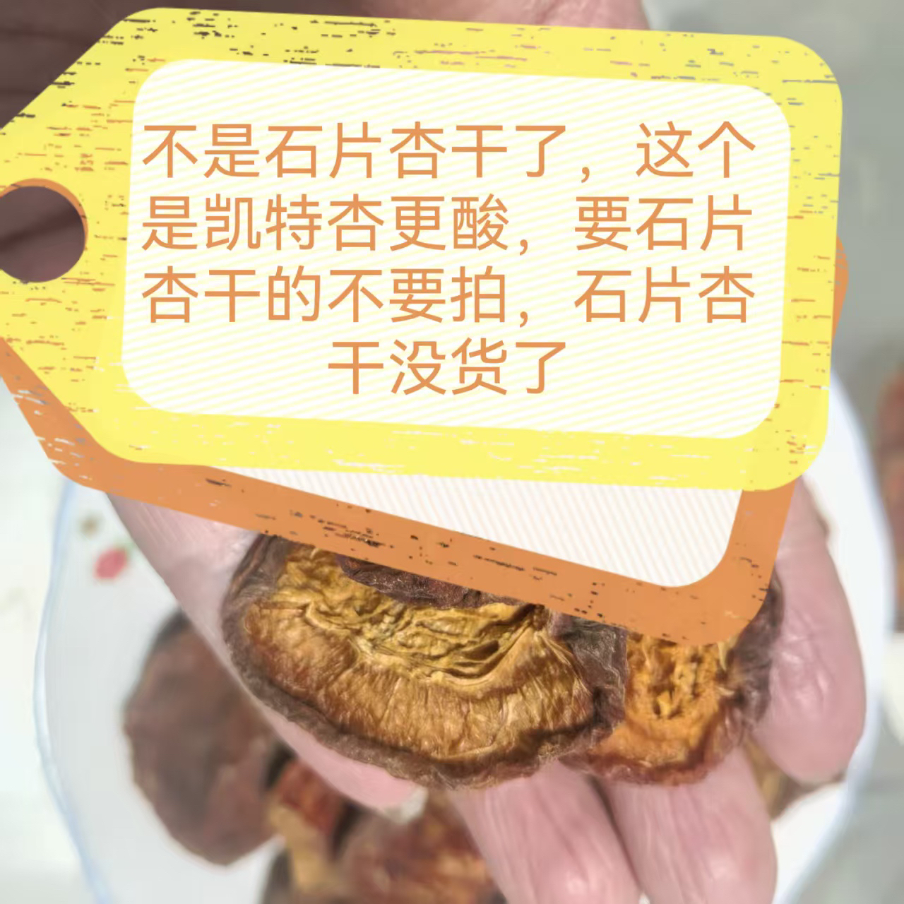 不加糖农家杏干酸甜可口休闲零食凯特杏干酸甜偏酸口味杏干