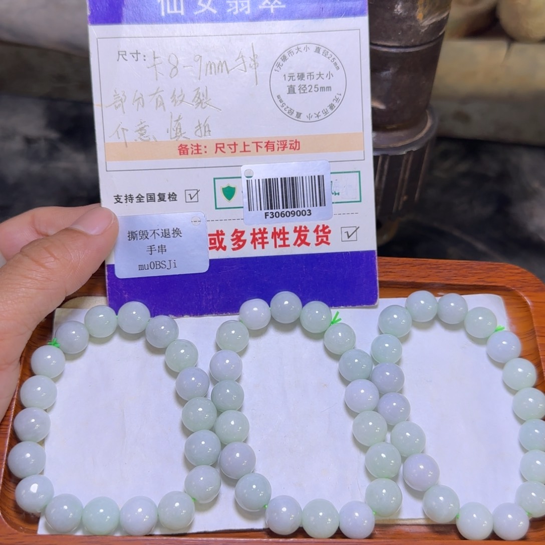 翡翠手串未镶嵌翡翠