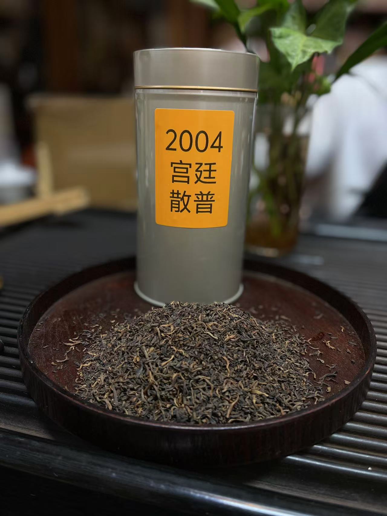 2004年 宫廷1号散熟普洱茶 散茶