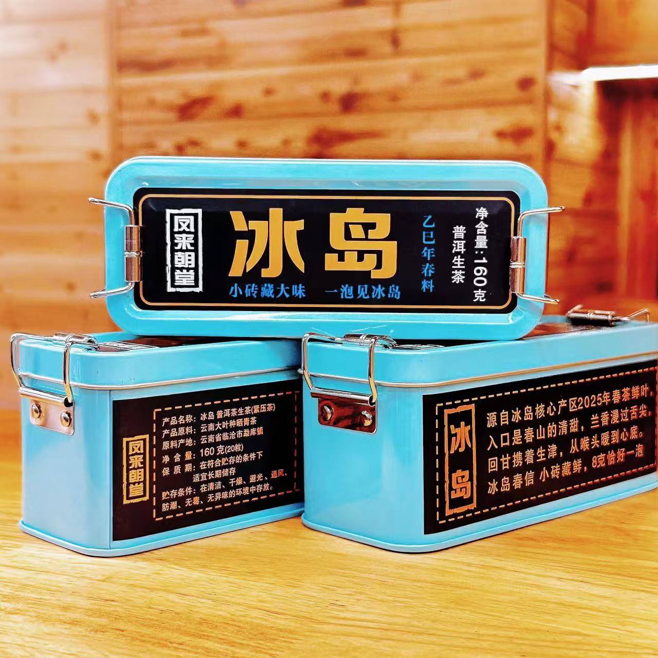 2025年【凤来朝堂】云南普洱茶 冰岛 生茶 8g/粒