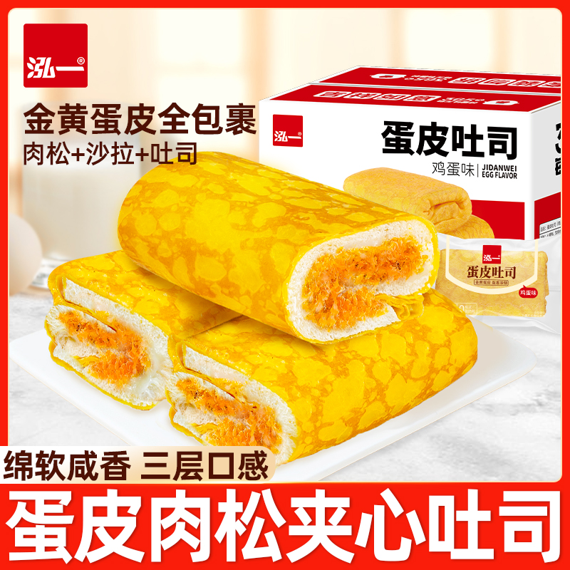 【620g/8袋】泓一蛋皮吐司蛋糕营养解馋早餐夹心必备零食面包肉松M