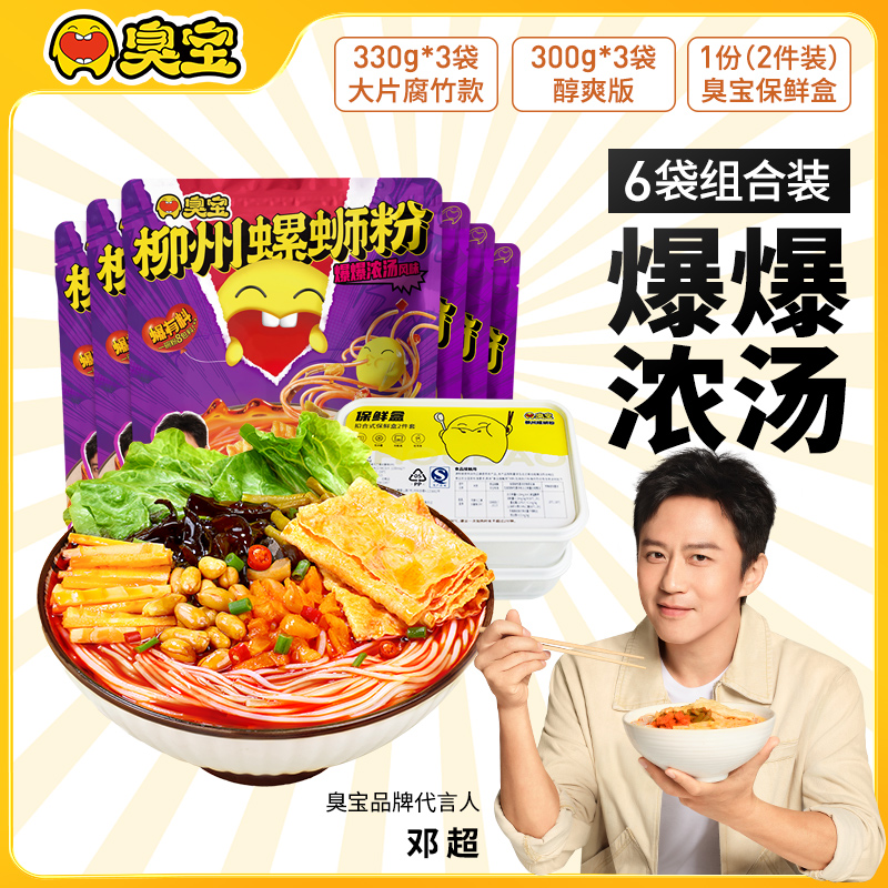 臭宝浓汤柳州螺蛳粉组合6袋大片腐竹醇爽版酸爽爆辣重辣Q7