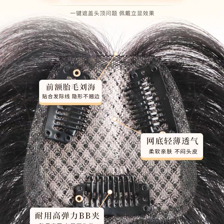 五 新型超薄“郁金香网底”全真发头顶补发片，遮盖白发补发量