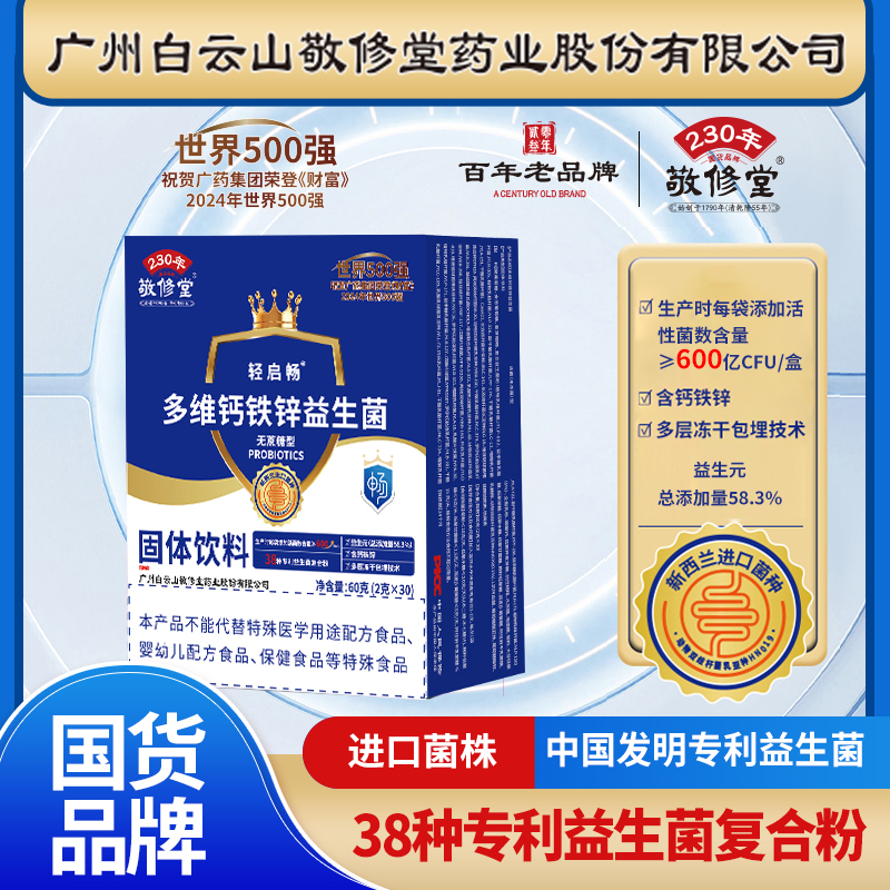 【进口菌株 90袋】广州白云轻启畅多维钙铁锌益生菌好评榜畅销榜b