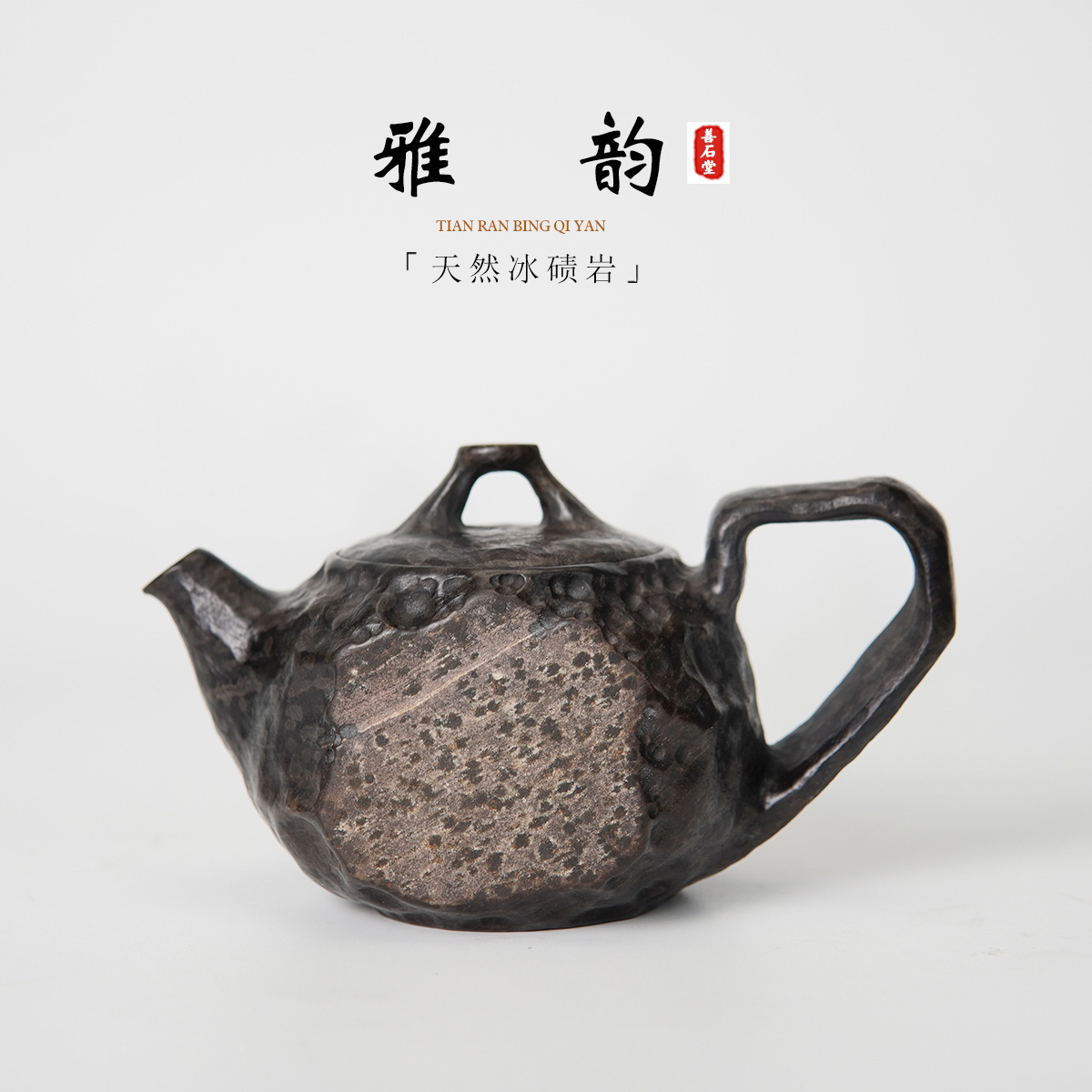 【雅韵170cc】天然冰碛岩手工石头茶壶豹纹俏色雕刻经典高端茶壶