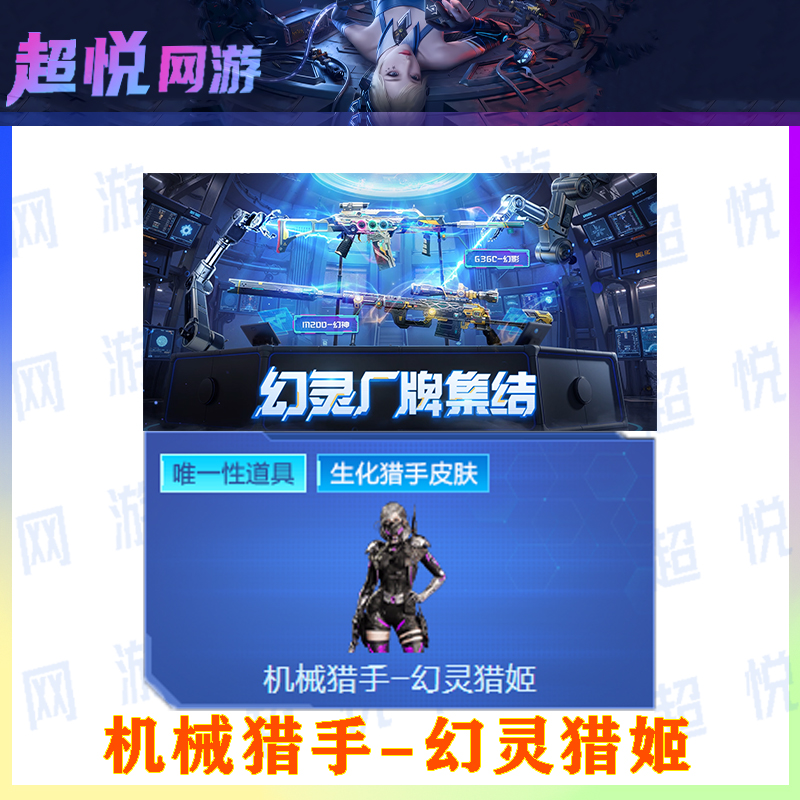 ACF穿越火线端游机械猎手-幻灵猎姬皮肤角色创作设计知识服务