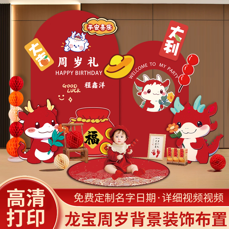 龙宝宝周岁生日抓周场景布置红色背景墙KT板装饰道具