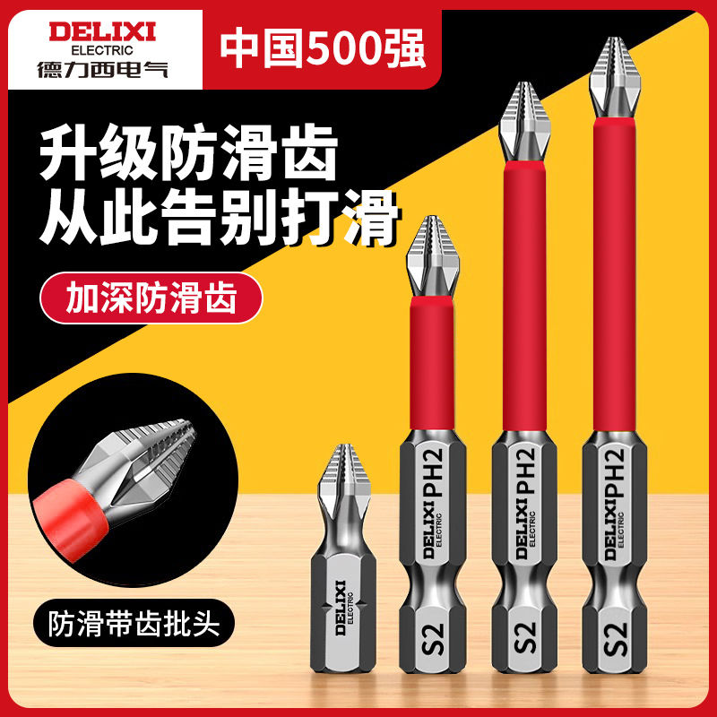德力西批头十字强磁电动螺丝刀套装专用高硬度磁圈手电钻披转六角
