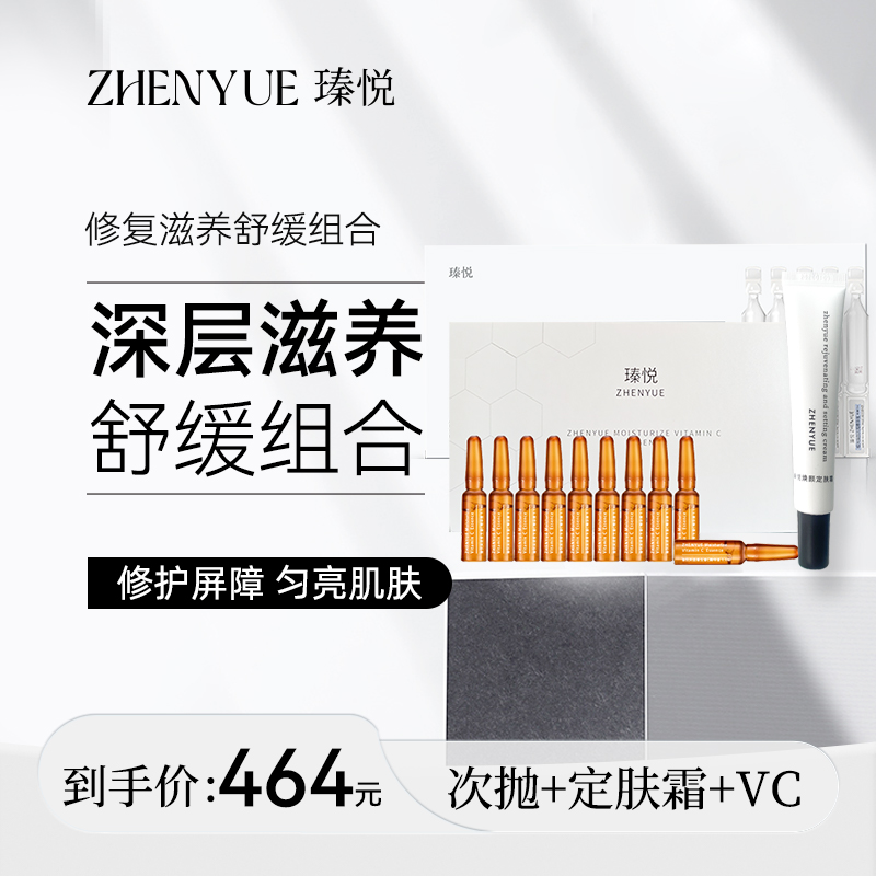 瑧悦极光焕颜次抛精华液+VC+定肤霜套装