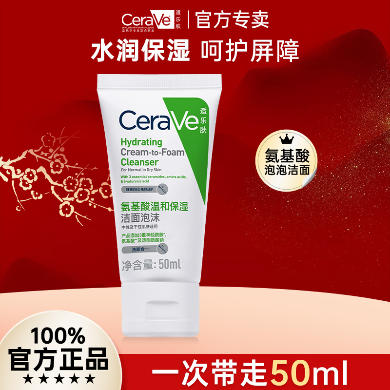 CeraVe适乐肤氨基酸泡沫洗面奶洁面温和卸防晒
