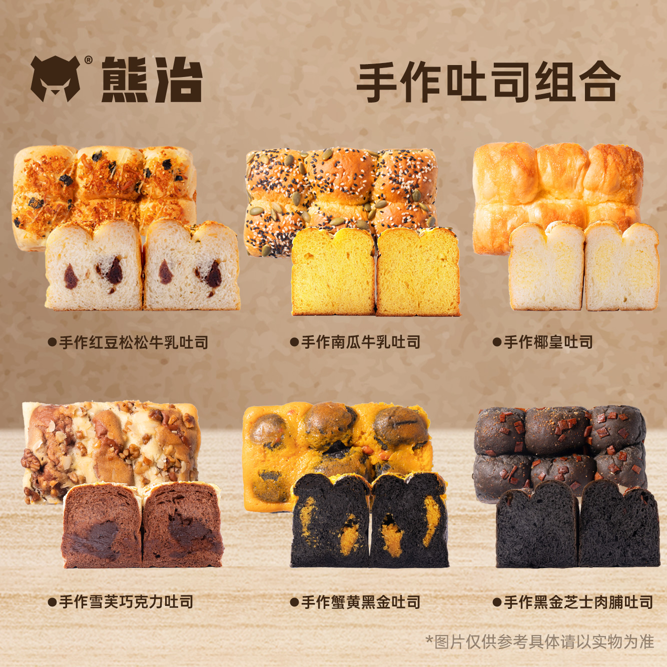 【HX】椰皇+红豆松松+蟹黄黑金+黑金芝士肉脯+雪芙巧克力+南瓜牛乳