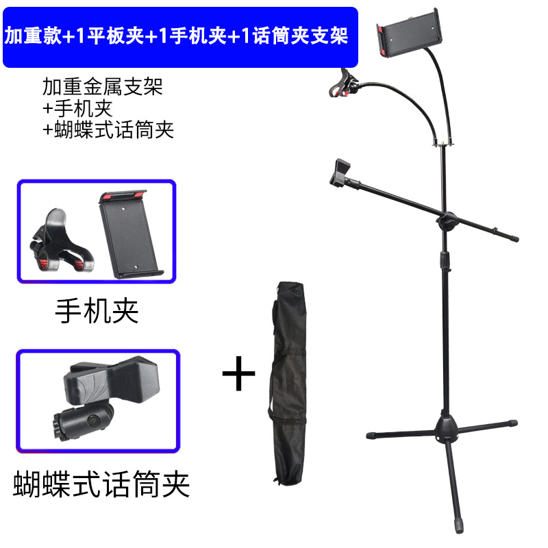 加重麦克风支架落地式主播直播全民k歌无线话筒架子电容麦手机夹