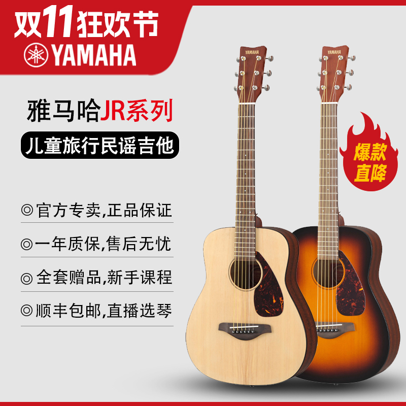 Yamaha/雅马哈JR2/JR2S儿童初学入门弹唱34寸旅行单板民谣吉他
