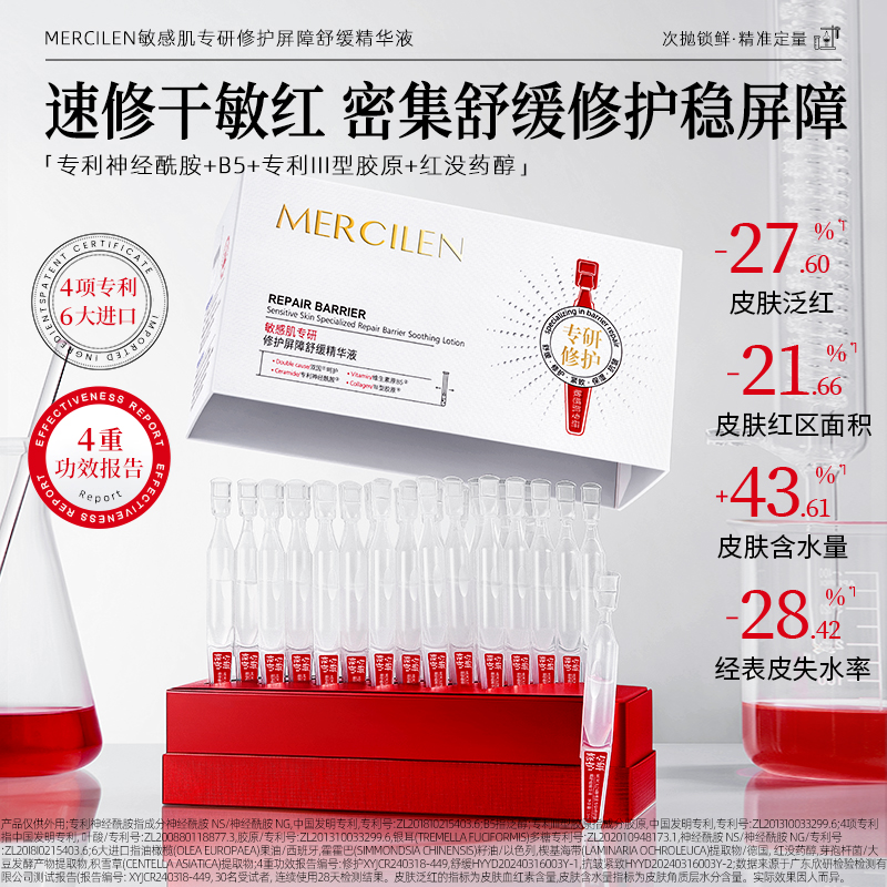 【专研修护敏感肌】梦希蓝修护屏障舒缓精华液45ml(1.5ml*30支)