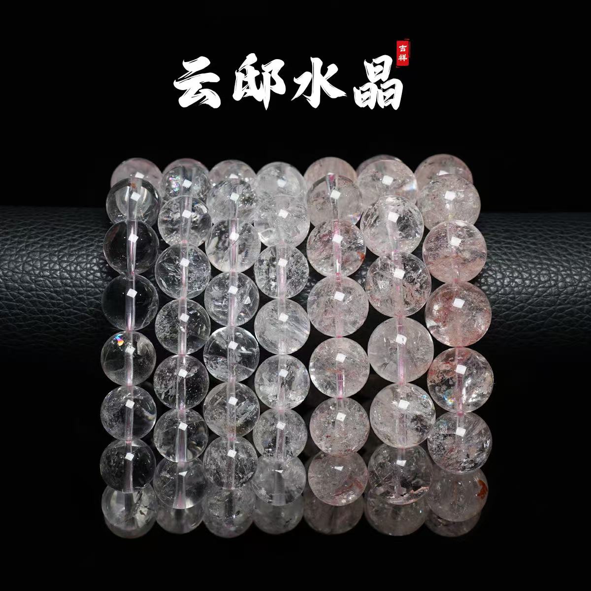 Z246 （微微瑕）粉闪灵水晶手串 多样性发其一